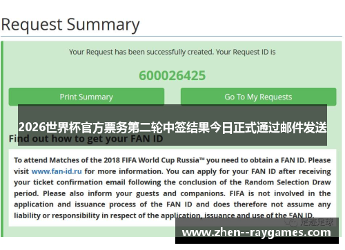 2026世界杯官方票务第二轮中签结果今日正式通过邮件发送 2026世界杯官方票务第二轮中签结果今日正式通过邮件发送