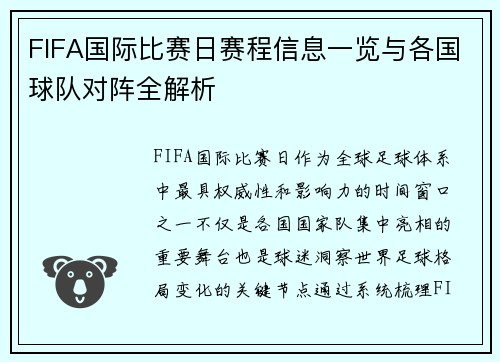 FIFA国际比赛日赛程信息一览与各国球队对阵全解析