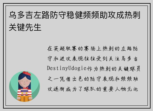 乌多吉左路防守稳健频频助攻成热刺关键先生