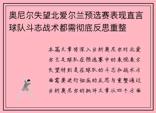 奥尼尔失望北爱尔兰预选赛表现直言球队斗志战术都需彻底反思重整 奥尼尔失望北爱尔兰预选赛表现直言球队斗志战术都需彻底反思重整
