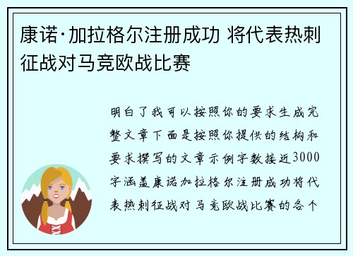康诺·加拉格尔注册成功 将代表热刺征战对马竞欧战比赛 康诺·加拉格尔注册成功 将代表热刺征战对马竞欧战比赛